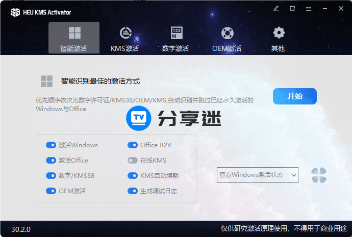 离线激活工具 HEU KMS Activator v63.3.2 全能激活神器