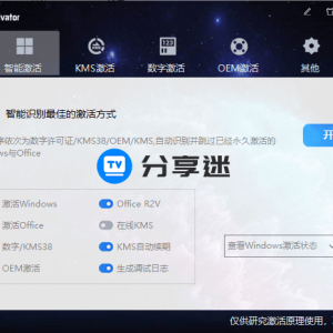 离线激活工具 HEU KMS Activator v63.3.2 全能激活神器