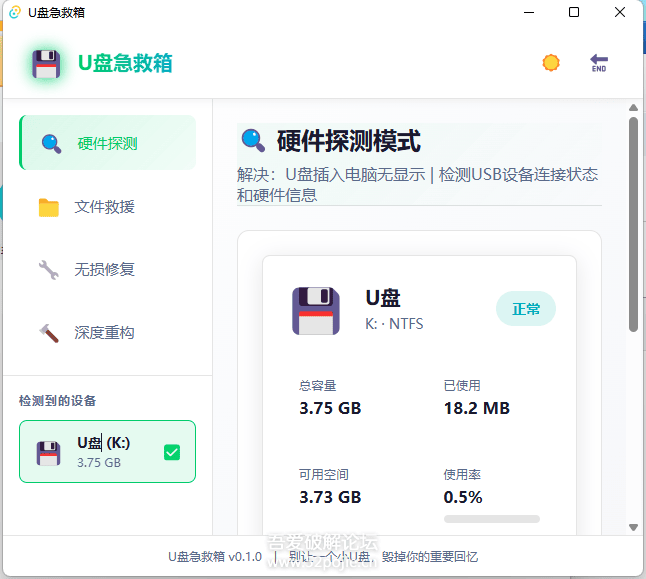 U盘急救箱 - 一键修复U盘只读/0字节/无法格式化等问题 ...