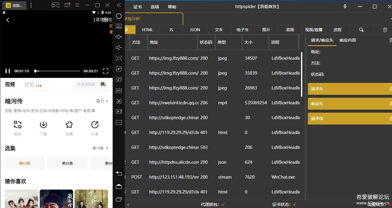 httpspider全局抓包,直接抓取下载模拟器 手机 平板 电视中的数据 ... ... ... ...