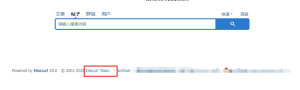 Discuz！X5.0 底部版权修改方法